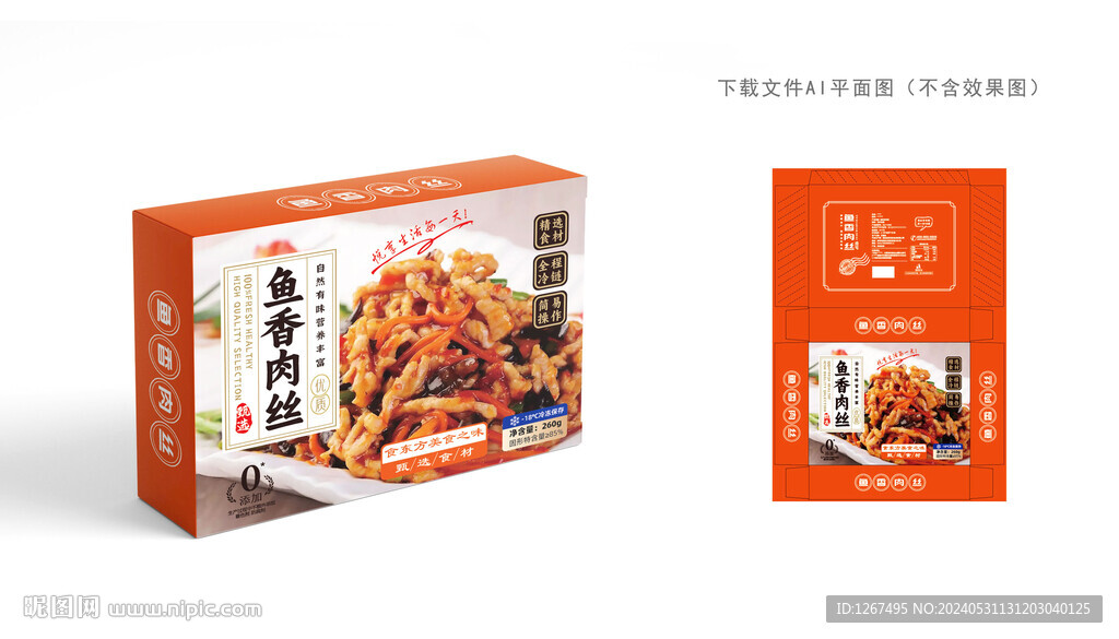 鱼香肉丝包装