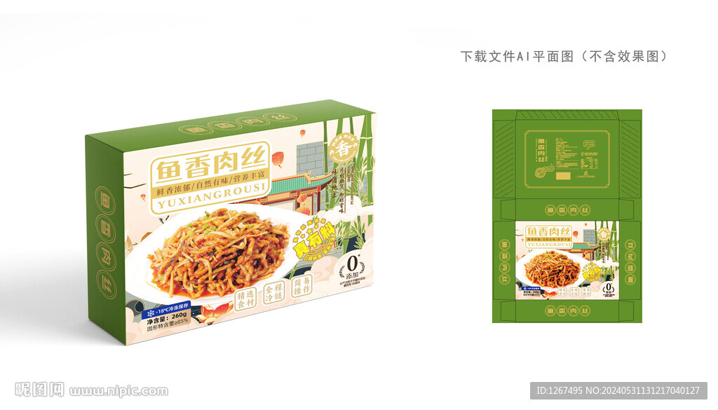 鱼香肉丝包装