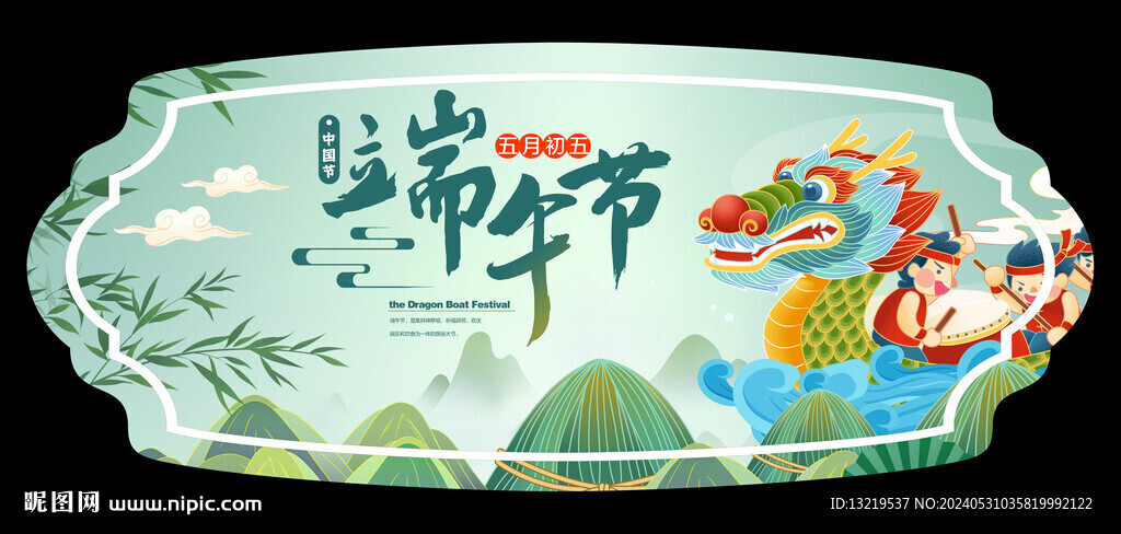 端午吊旗