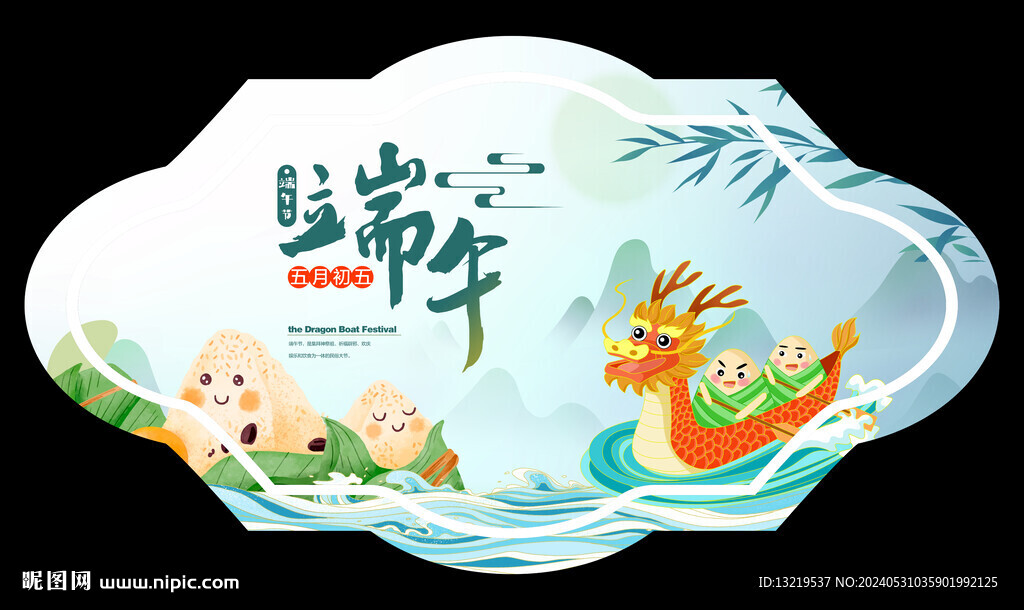 端午节吊旗