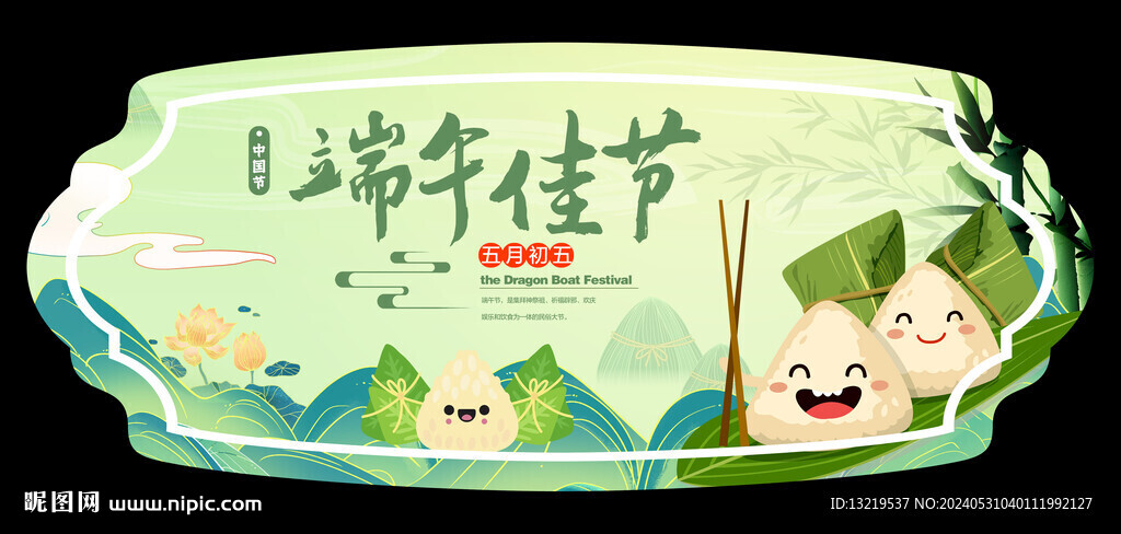 端午节吊旗