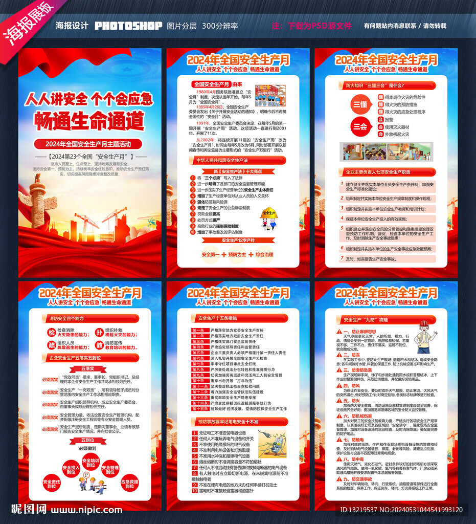 2024安全月