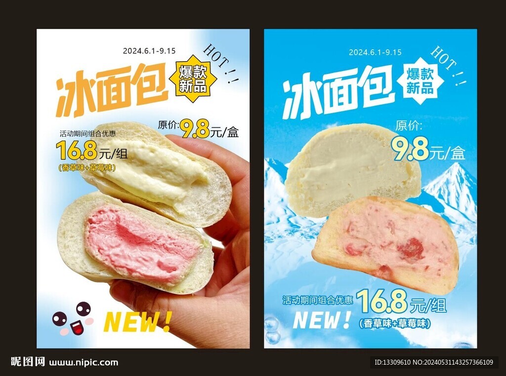 冰面包