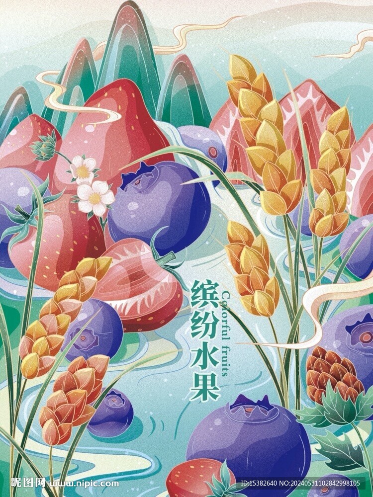 缤纷水果草莓蓝莓稻谷谷物插画