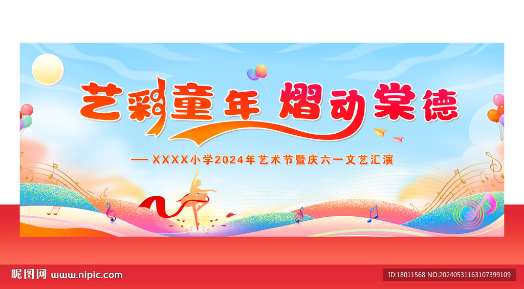 艺术节