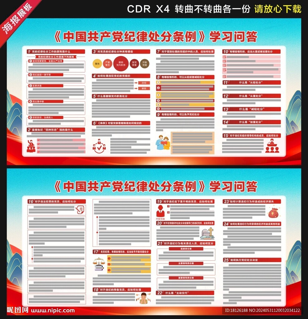 纪律处分条例