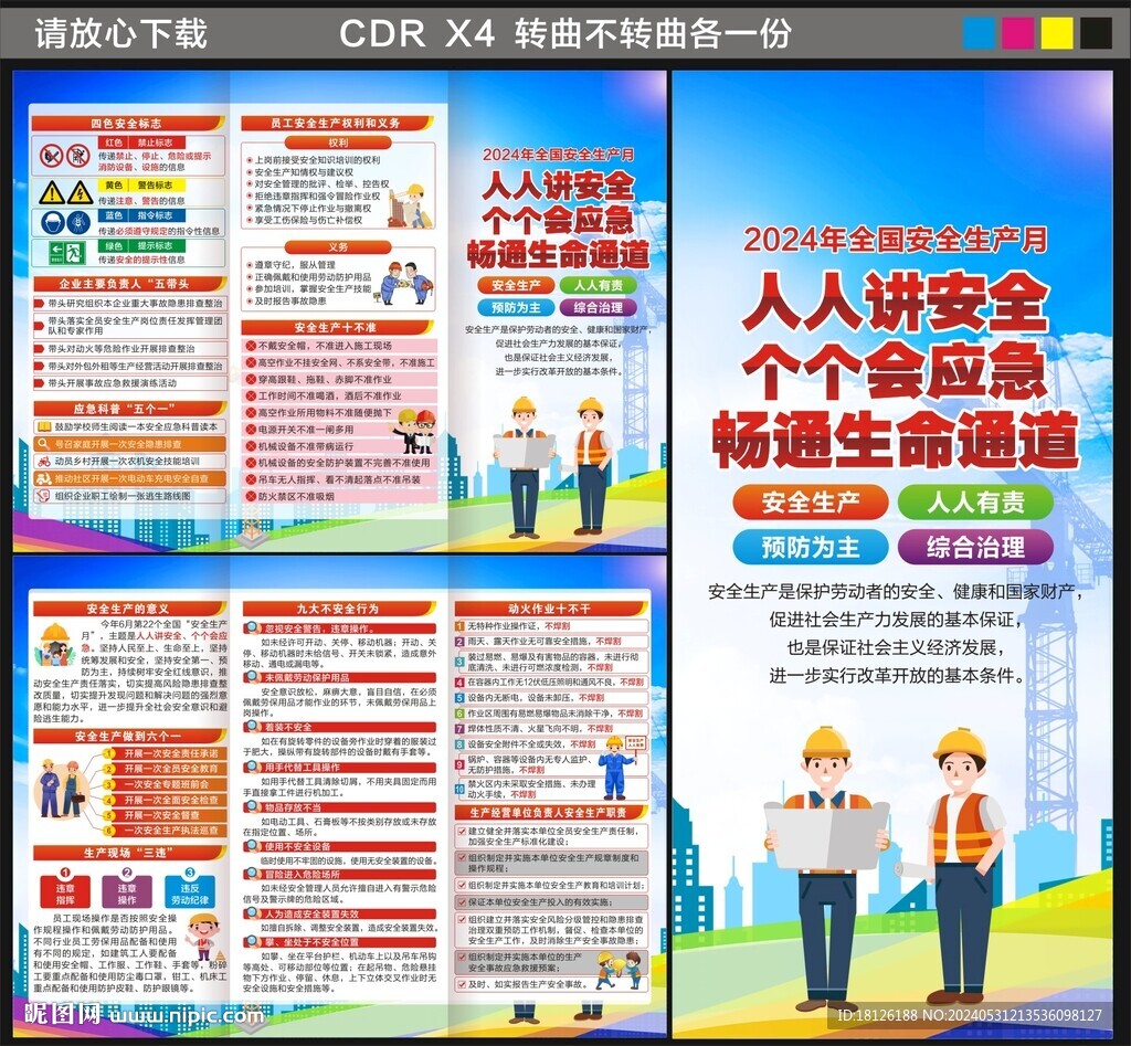 安全生产月三折页