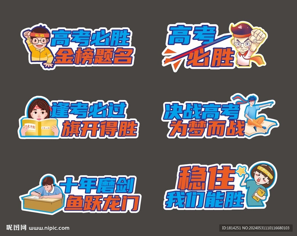 高考手举牌