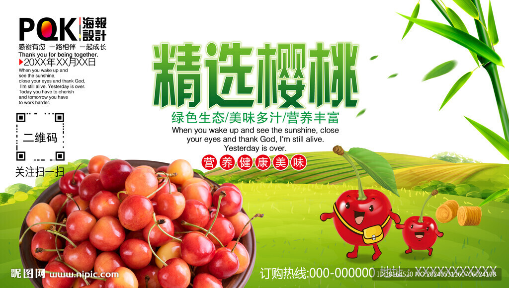 樱桃海报 水果广告设计