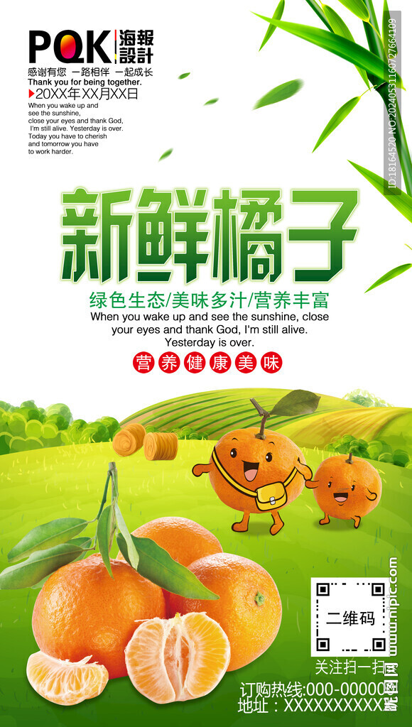 橘子海报