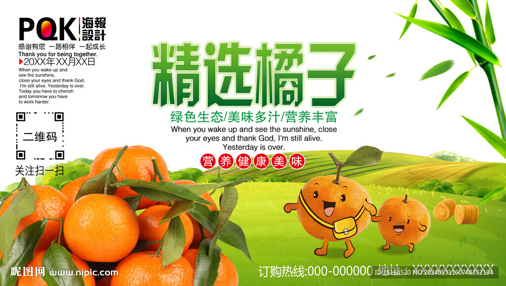 橘子海报