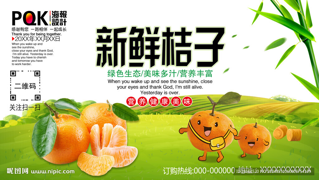 桔子海报