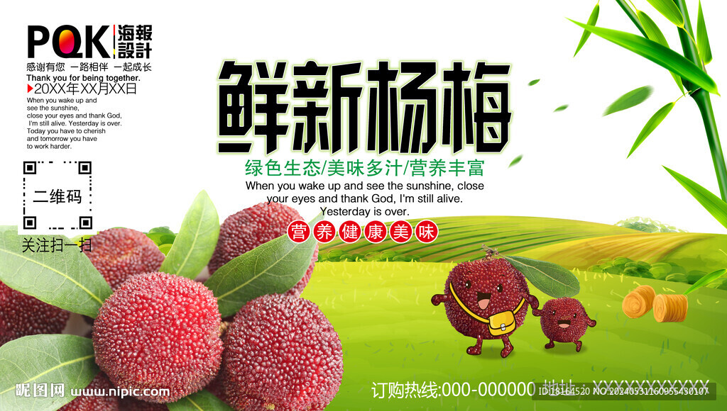 杨梅海报