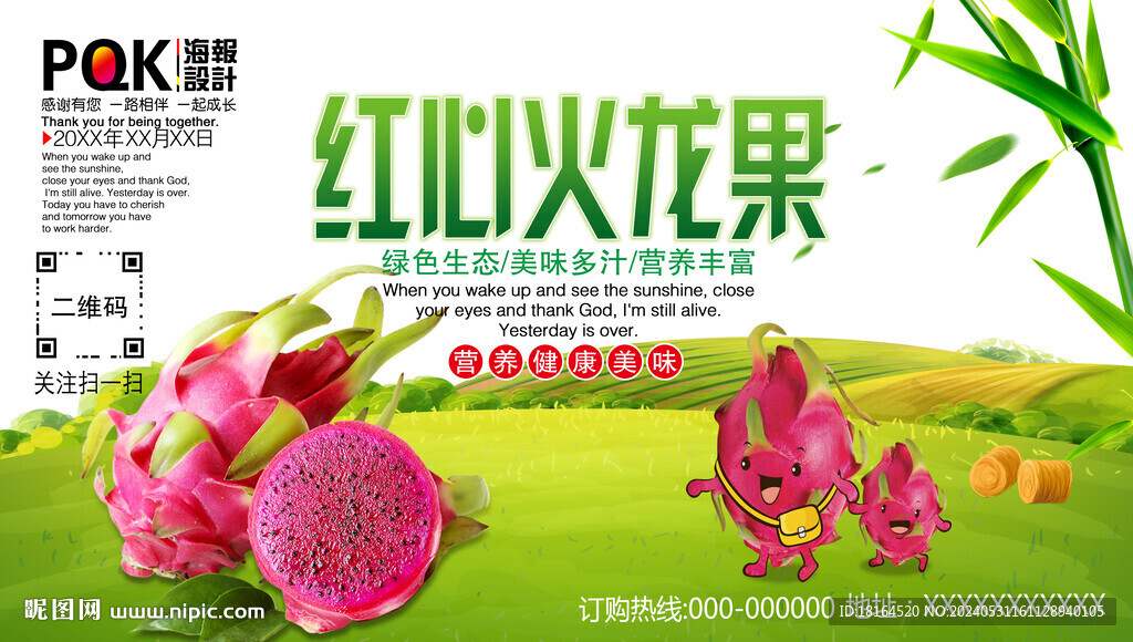火龙果海报 水果广告 