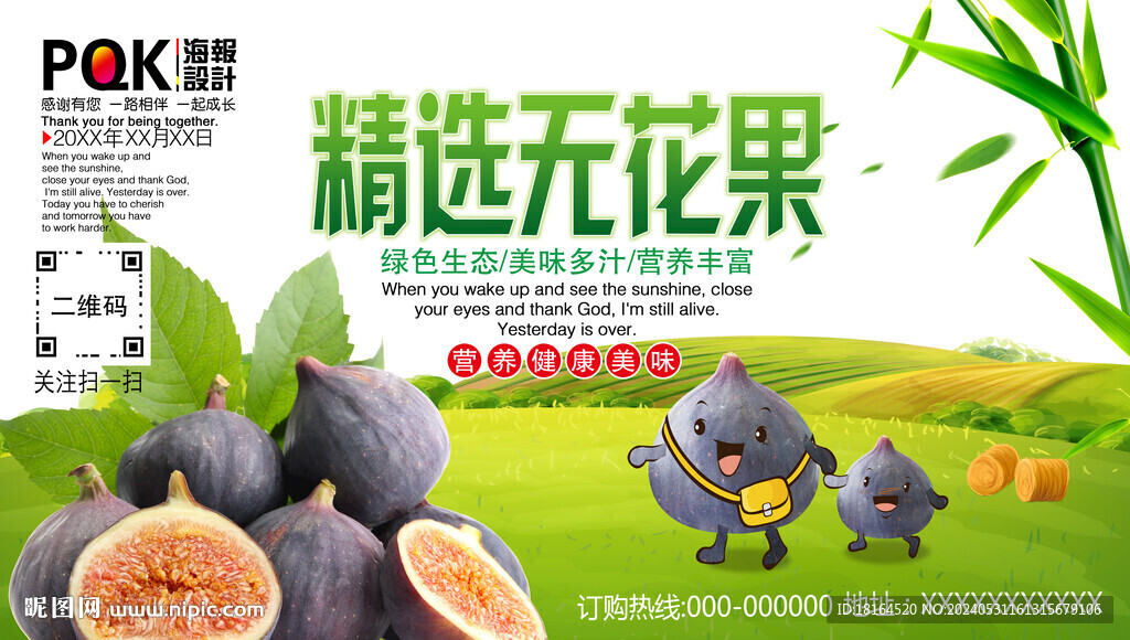 无花果海报