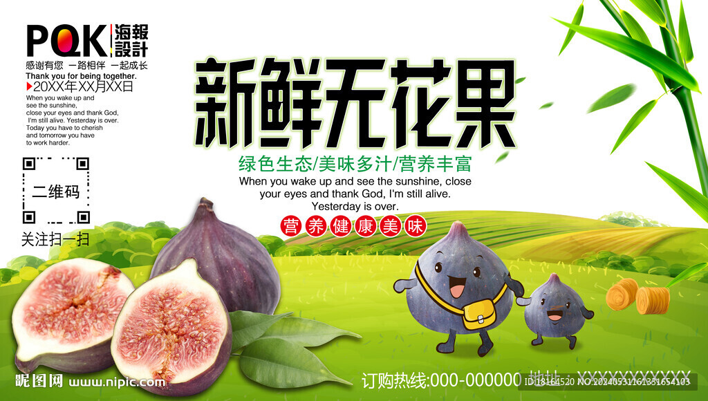 新鲜无花果 精品水果海报