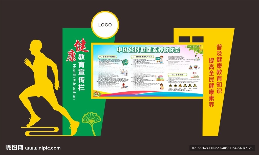 健康教育户外宣传栏
