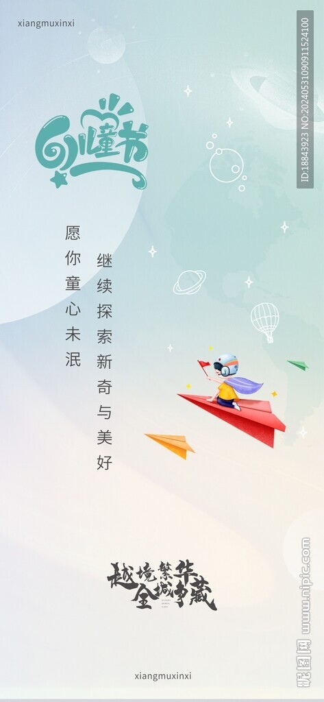 六一儿童节