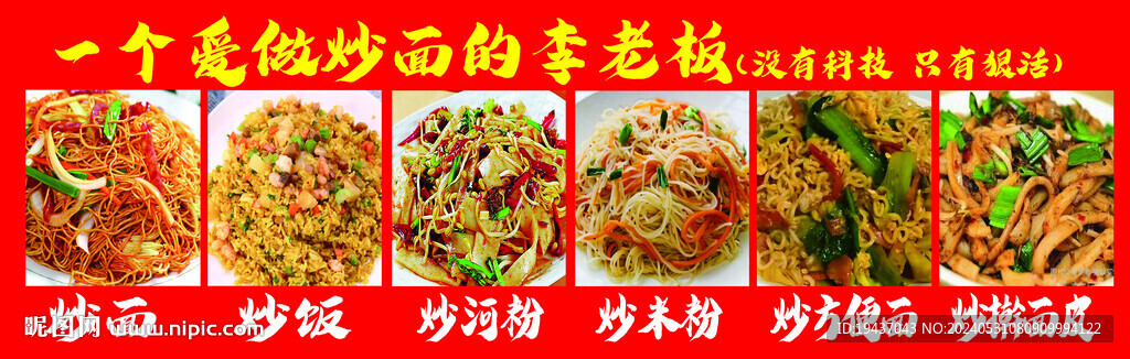 炒面