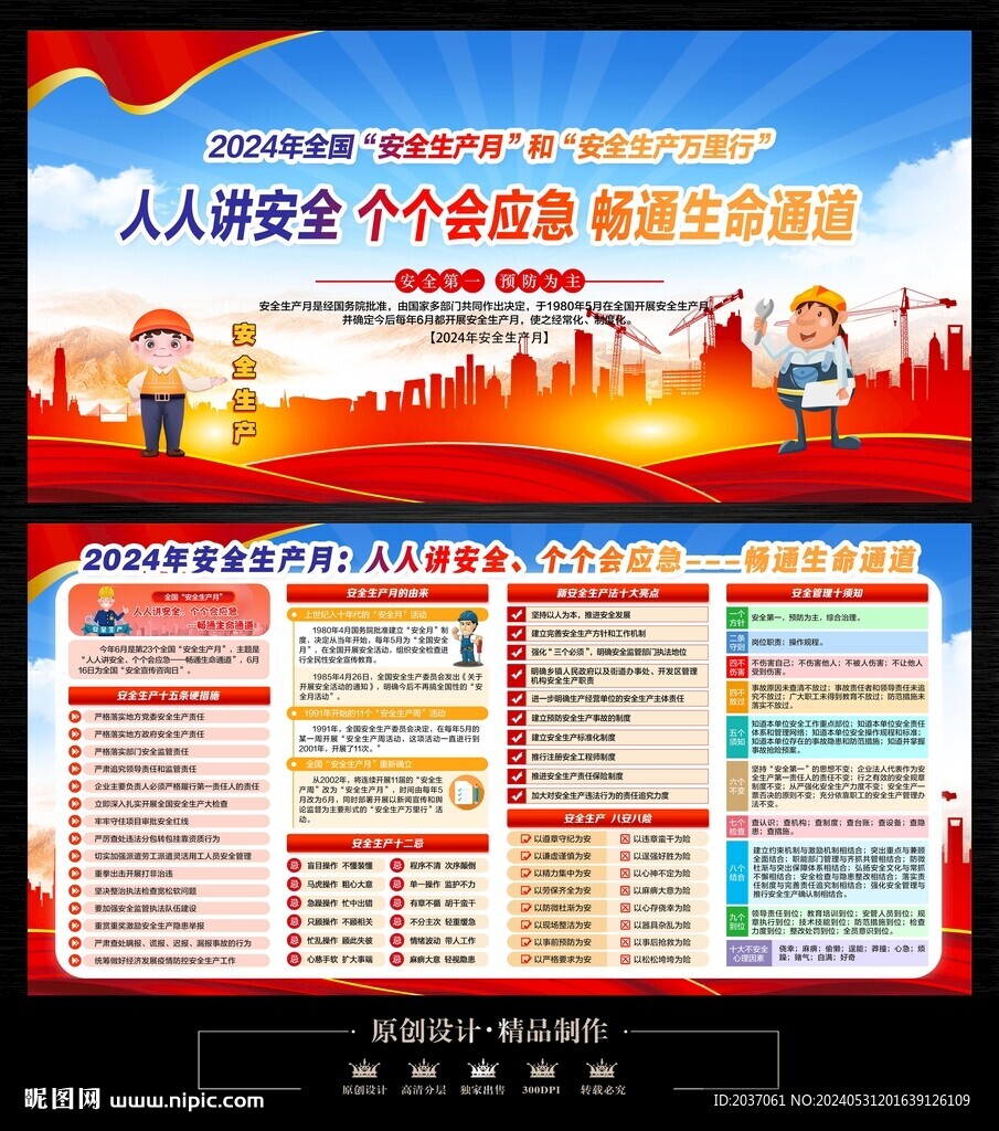 安全生产月
