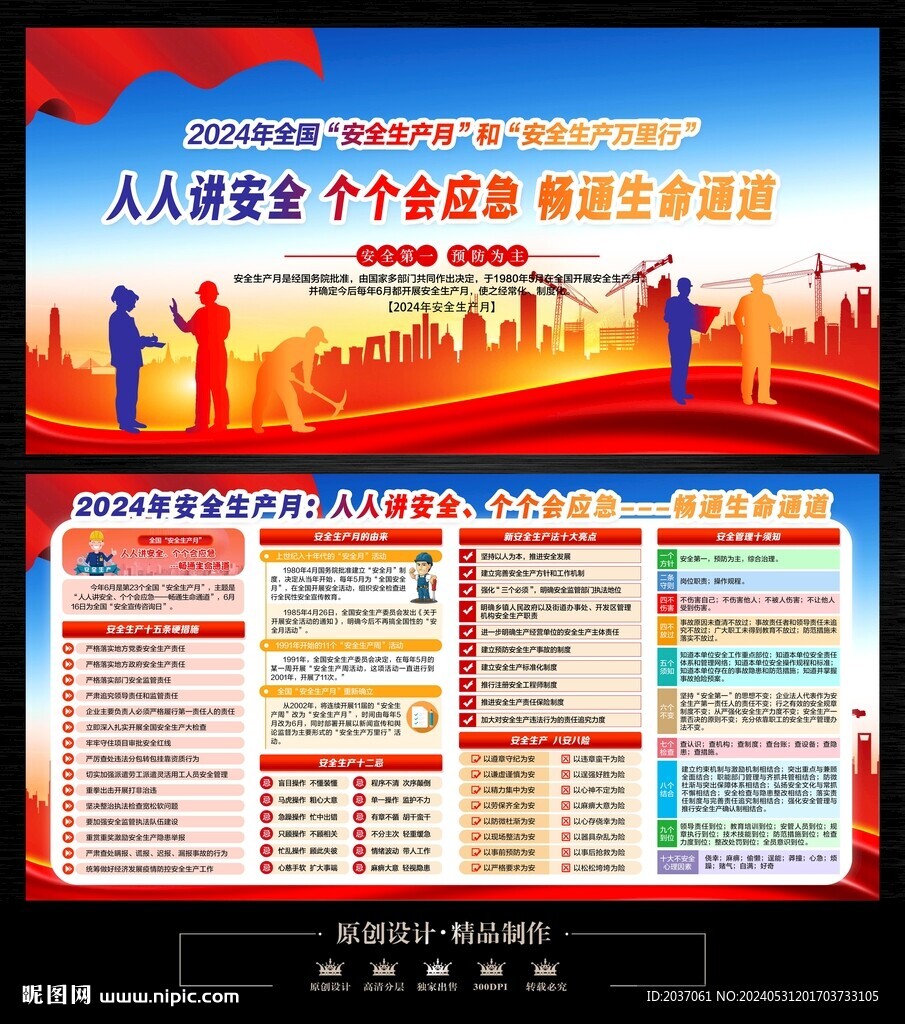 2024安全生产月