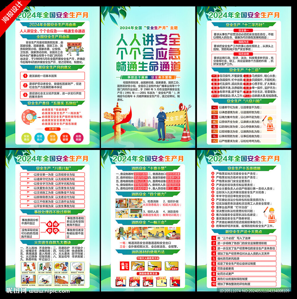 安全生产月海报