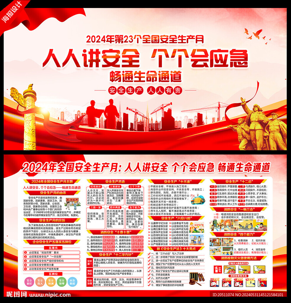 2024安全月