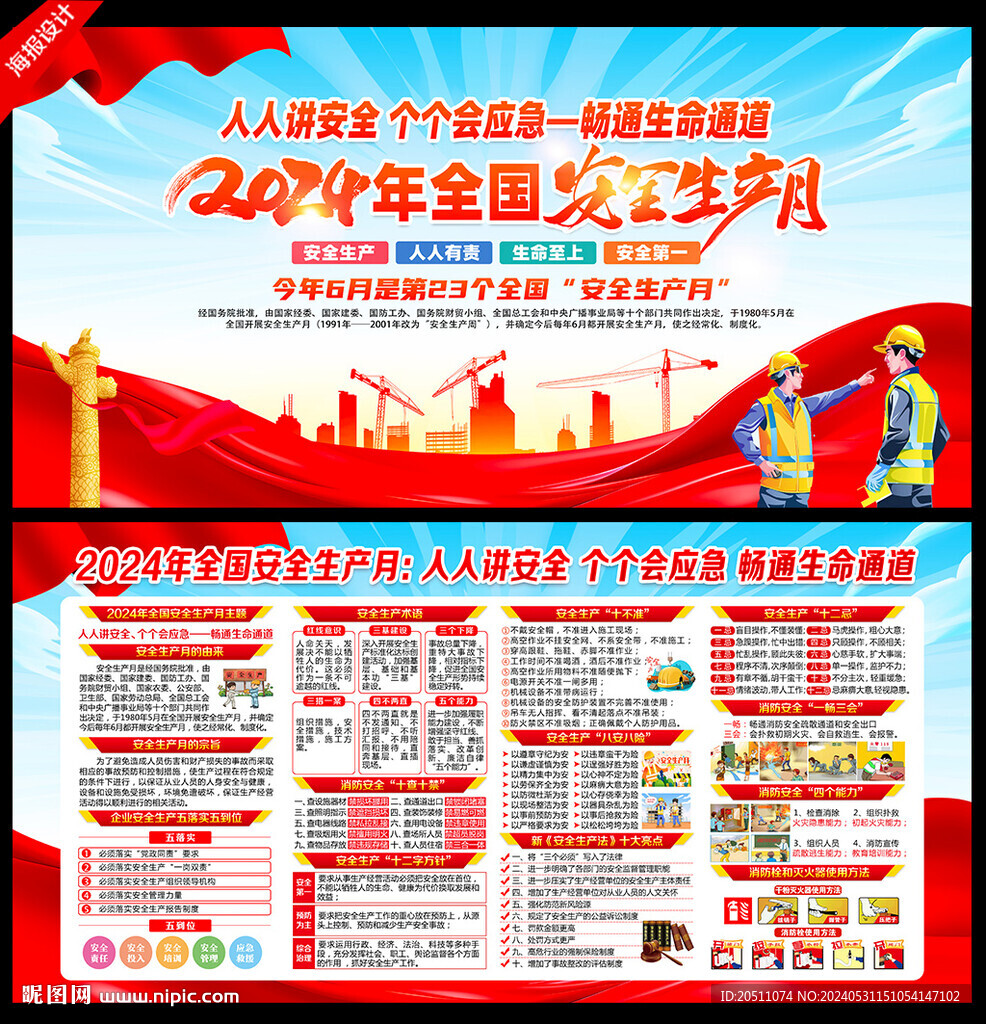安全生产月