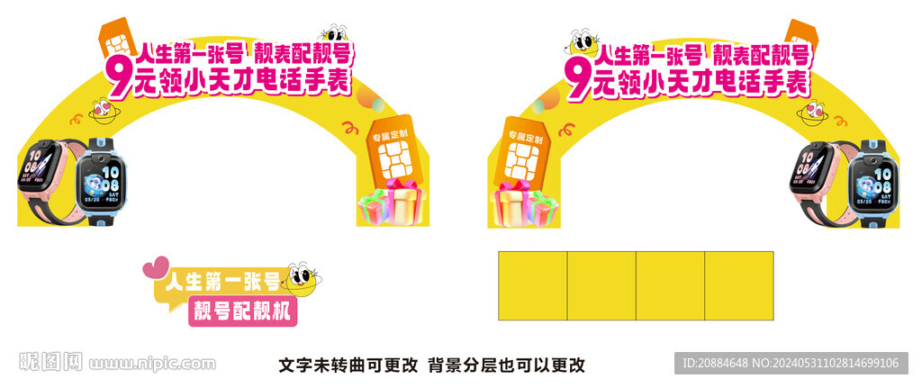 61儿童节手表拱门