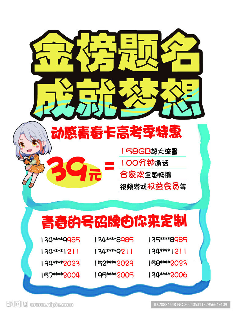 金榜题名pop