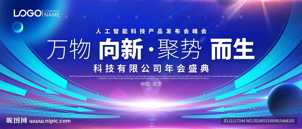 红蓝会议主视觉背景