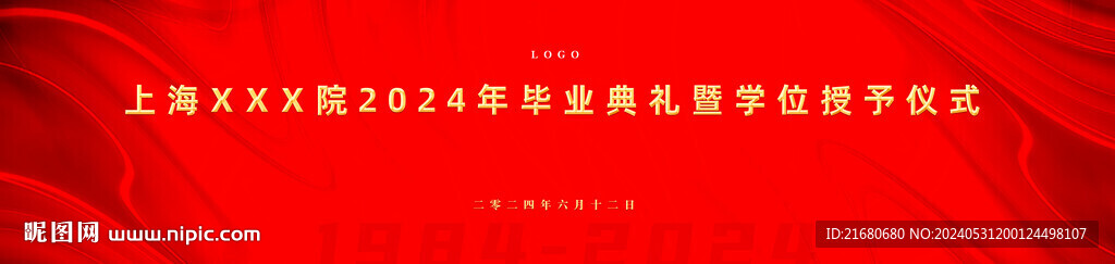 会议红色背景
