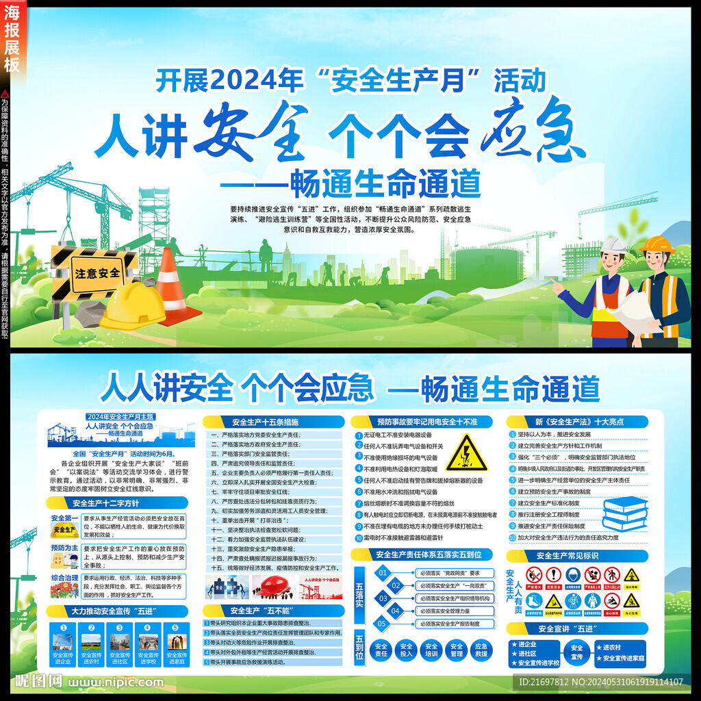 安全生产