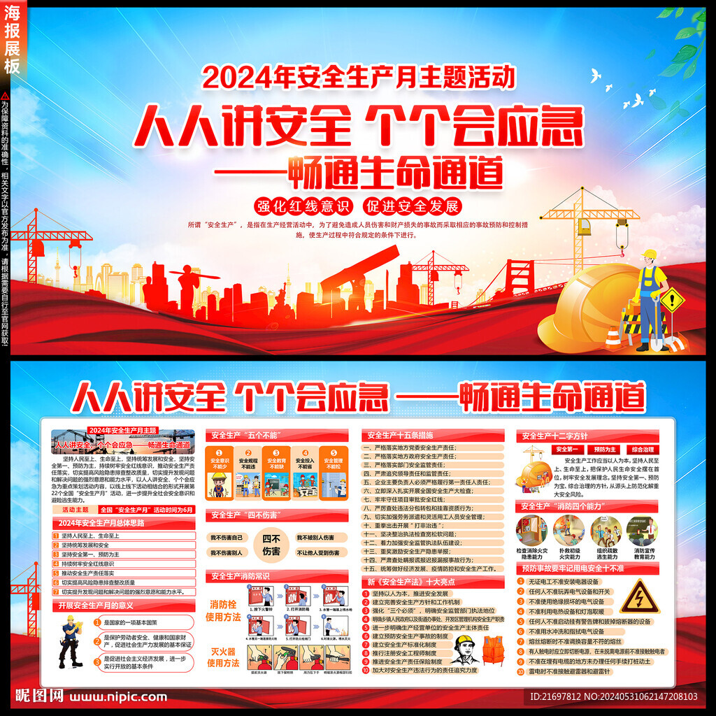人人讲安全 个个会应急