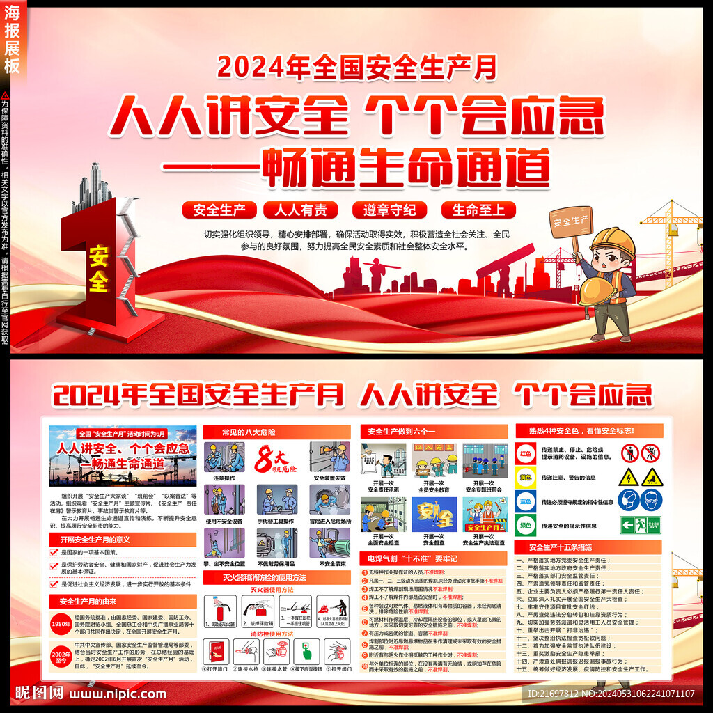 安全生产月