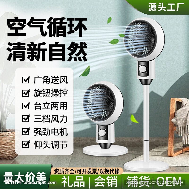 电风扇电商主图设计