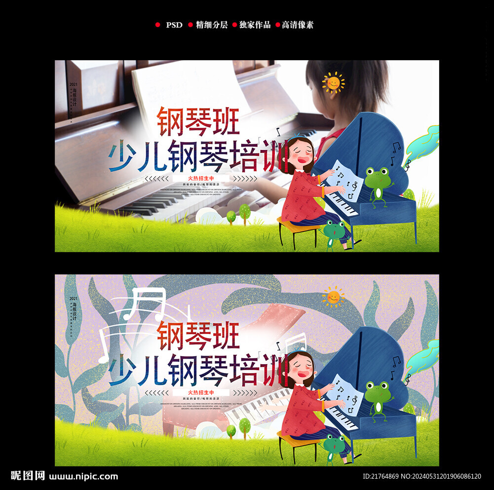 钢琴培训海报