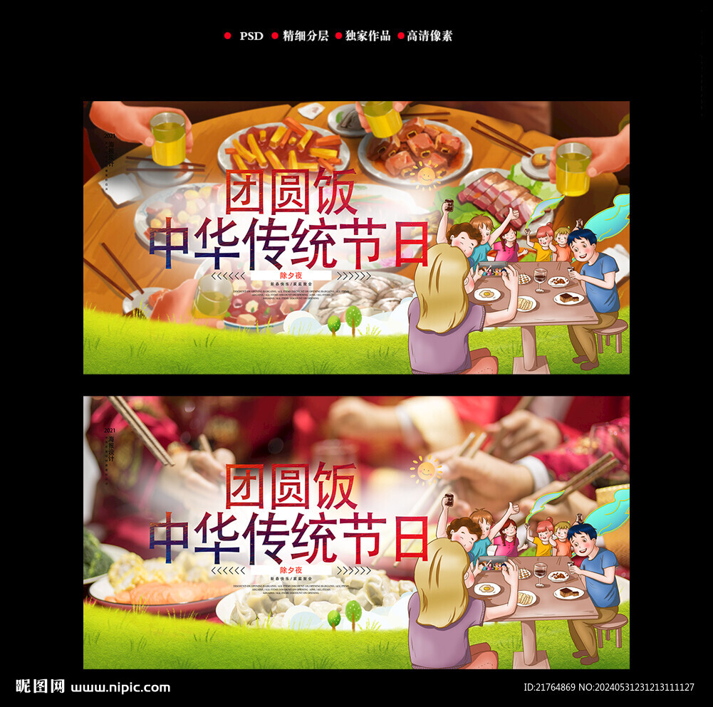 团圆饭海报
