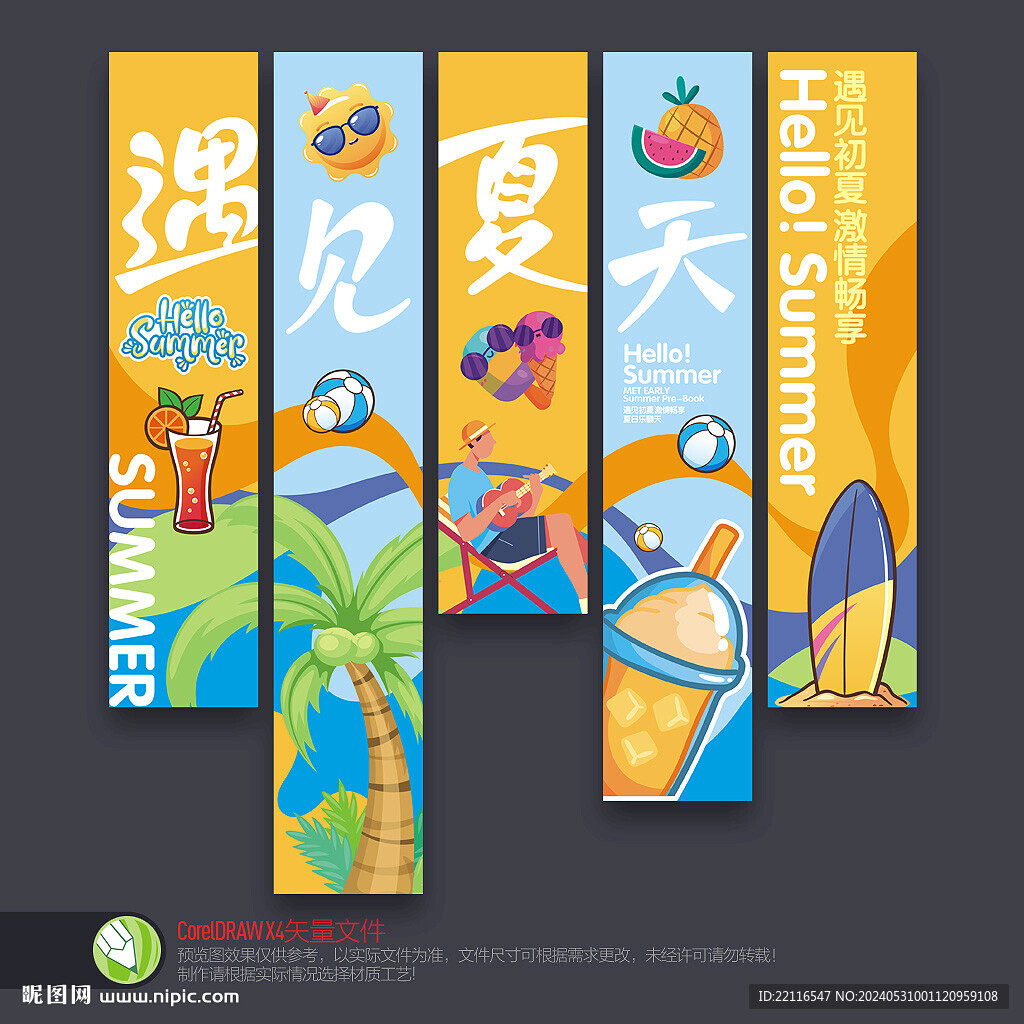 夏天吊旗
