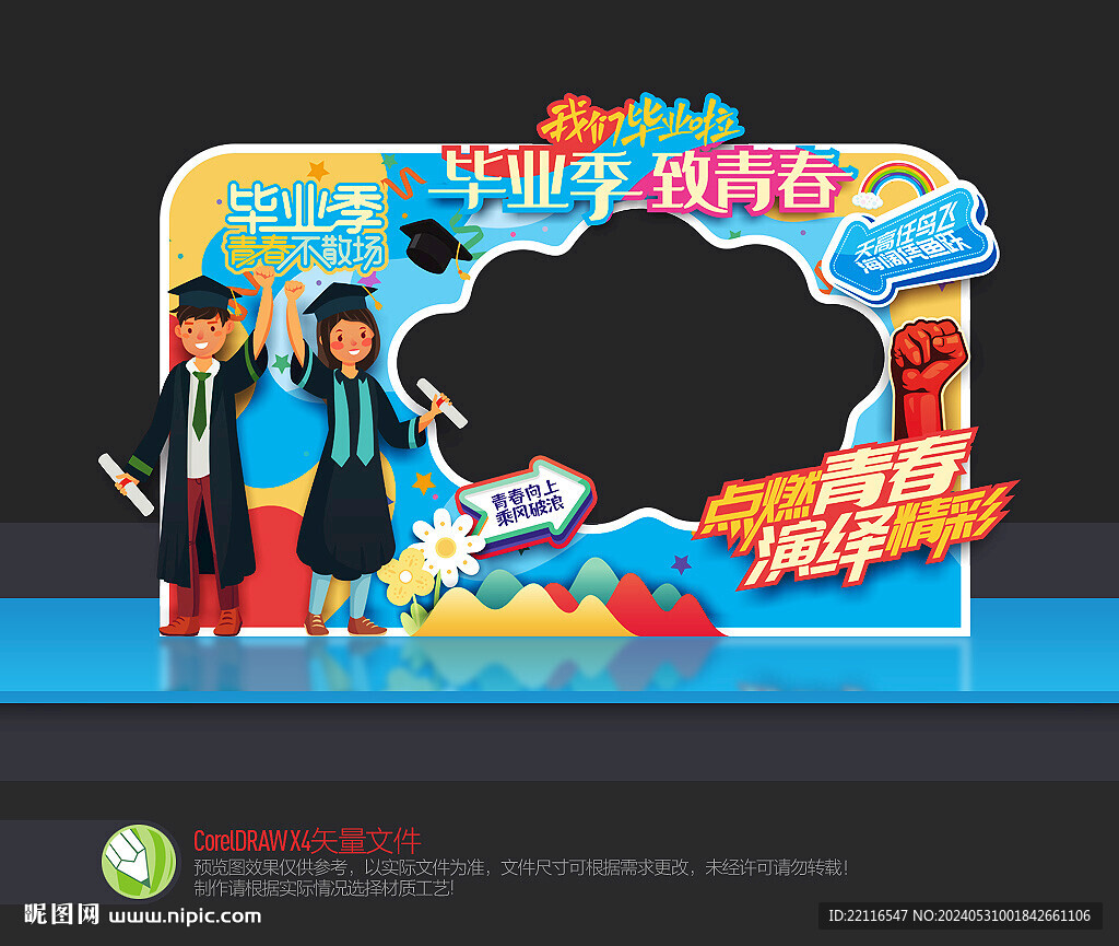 毕业季拍照框