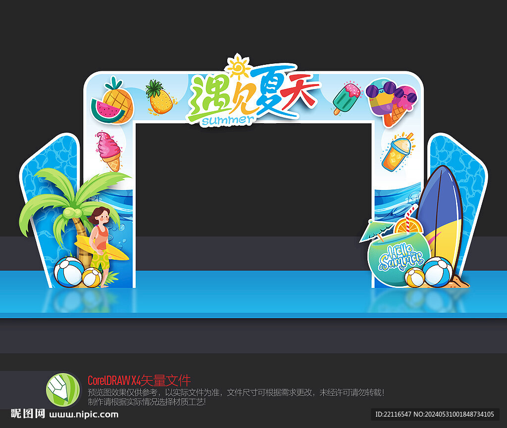 夏季拱门