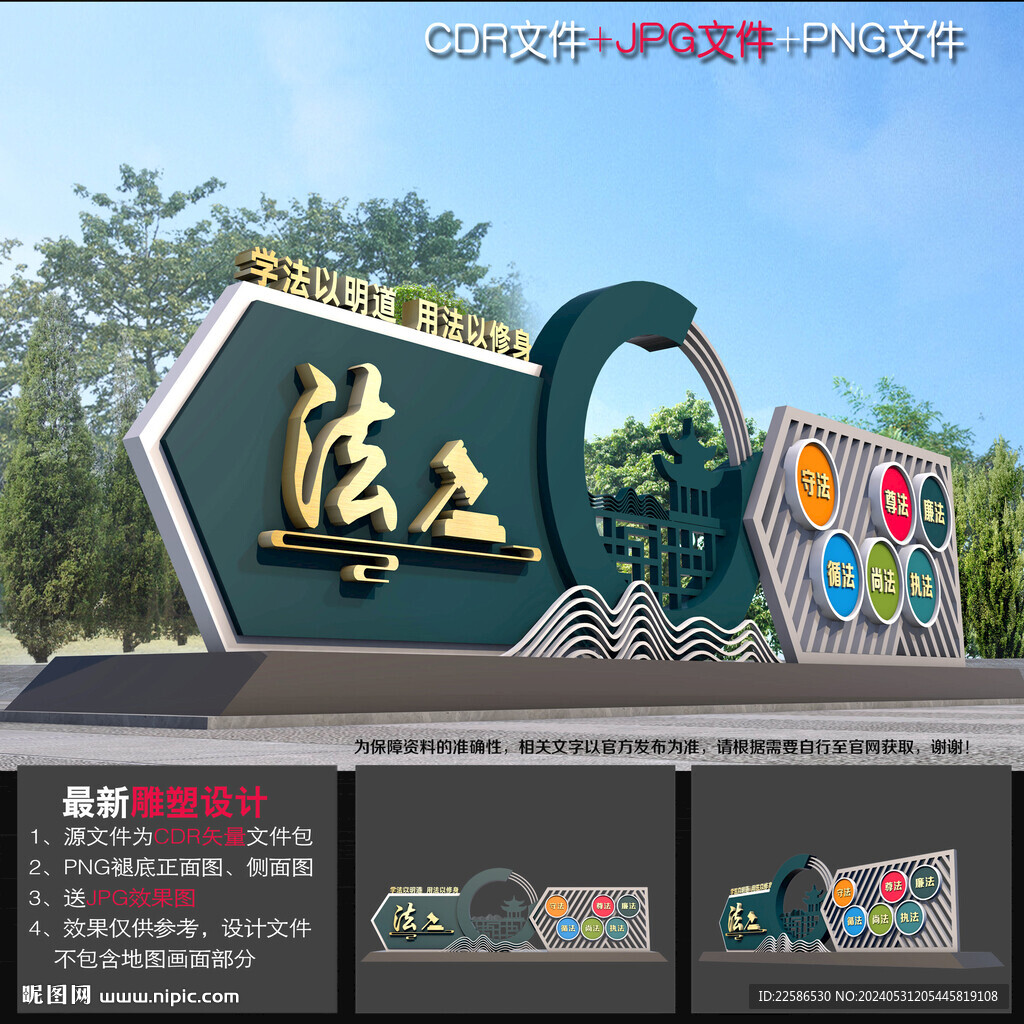 法治主题广场