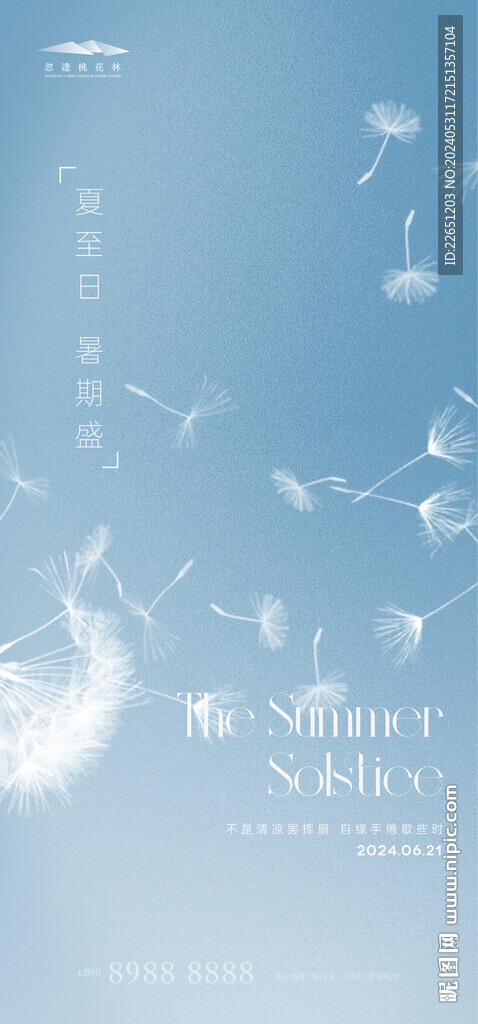 夏至