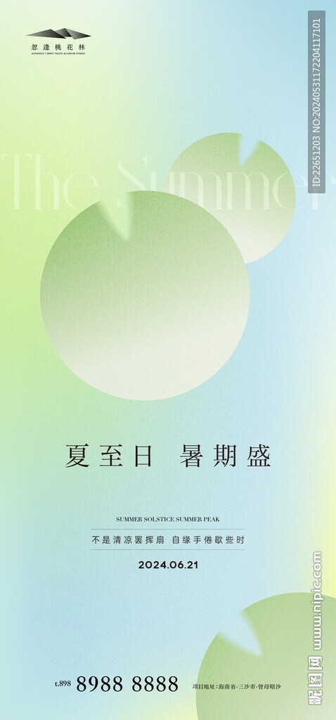 夏至