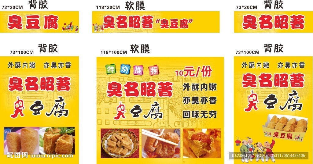 臭名昭著臭豆腐
