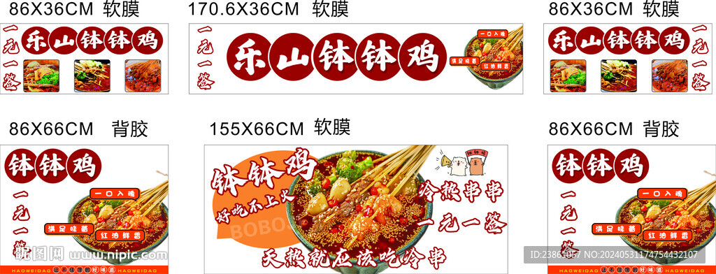 乐山钵钵鸡