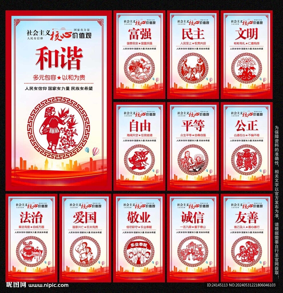 核心价值观