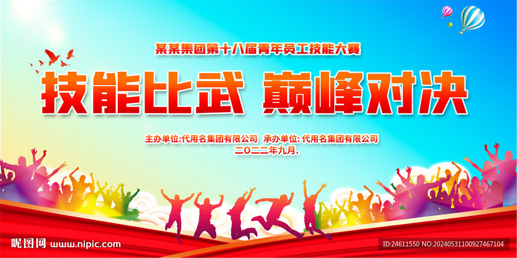 技能比赛背景
