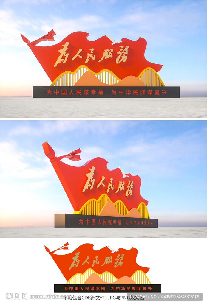 为人民服务