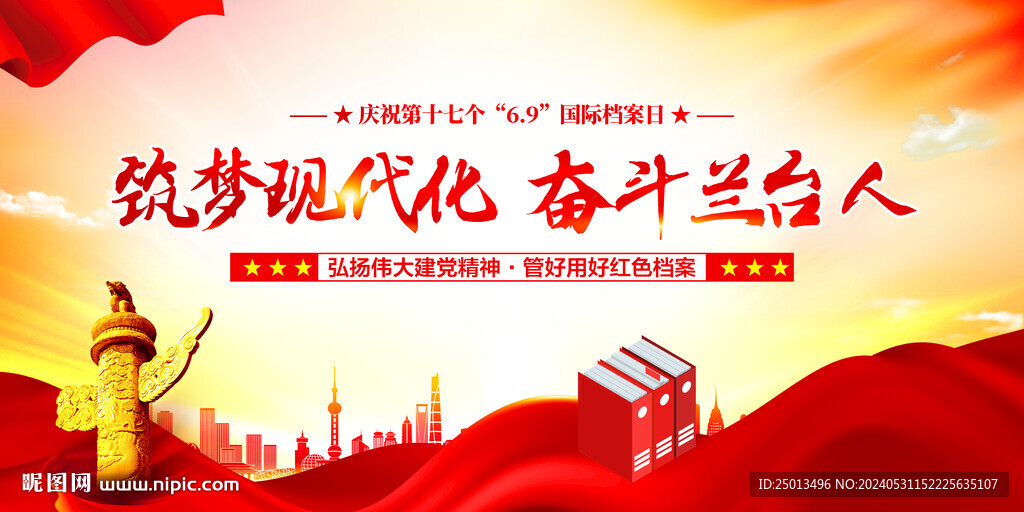 国际档案日